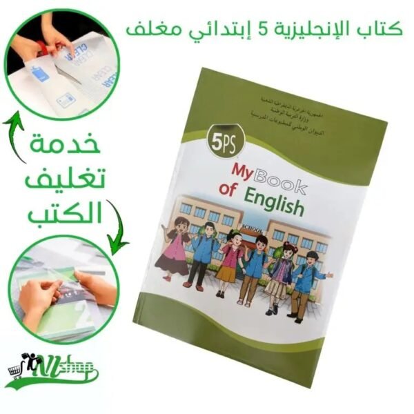 كتاب الإنجليزية 5 إبتدائي