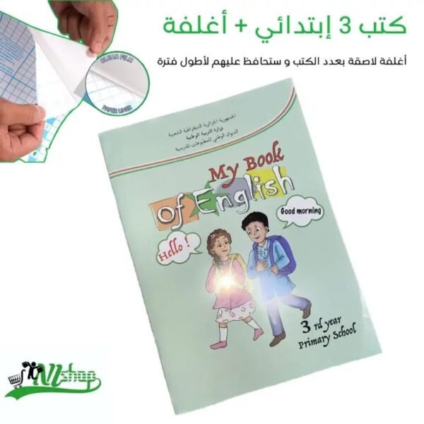 الإنجليزية 3 إبتدائي مغلف