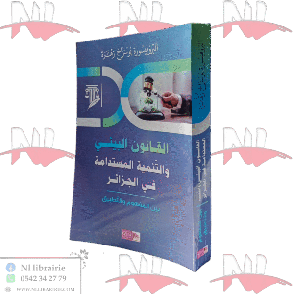 القانون البيئي والتنمية المستدامة في الجزائر بين المفهوم والتطبيق