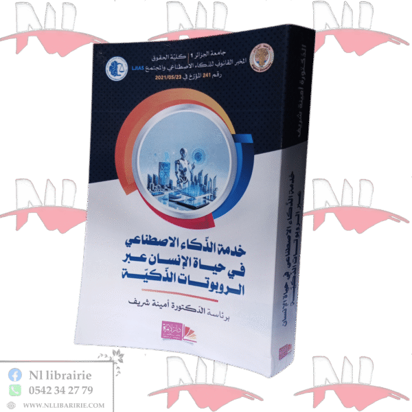 خدمة الذكاء الاصطناعي في حياة الإنسان عبر الروبوتات الذكية