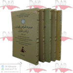 موسوعة العرائض القضائية في القانون الجزائري 5/5