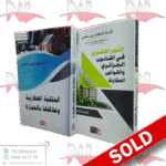 مجموعة الأستاذ الدكتور ويس فتحي