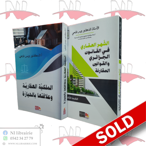 مجموعة الأستاذ الدكتور ويس فتحي