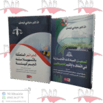 مجموعة الدكتور ملياني فيصل