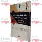 النظام القانوني للرهن الحيازي الوارد على المنقول المادي