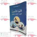 قانون التأمين البري البحري والجوي