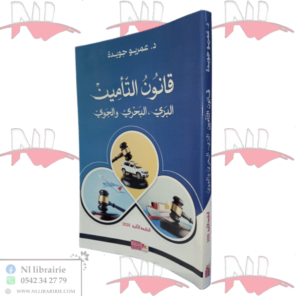 قانون التأمين البري البحري والجوي