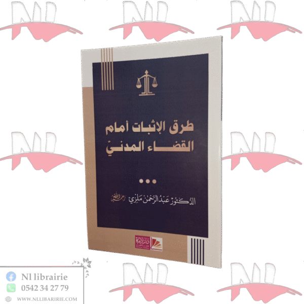 طرق الإثبات أمام القضاء المدني