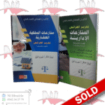 كتابي تحرير العرائض في المنازعات الادارية والملكية العقارية