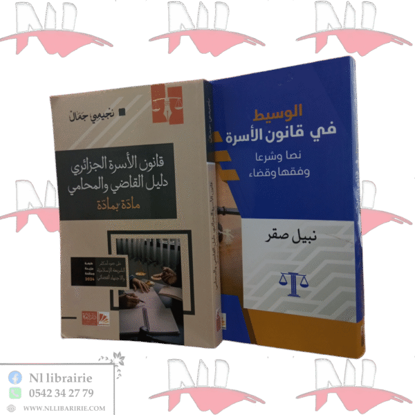 مجموعة الأسرة