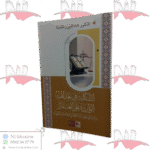 الشكلية في عقد الهبة الواردة على العقار دراسة في ضوء آراء الفقه وأحكام القضاء