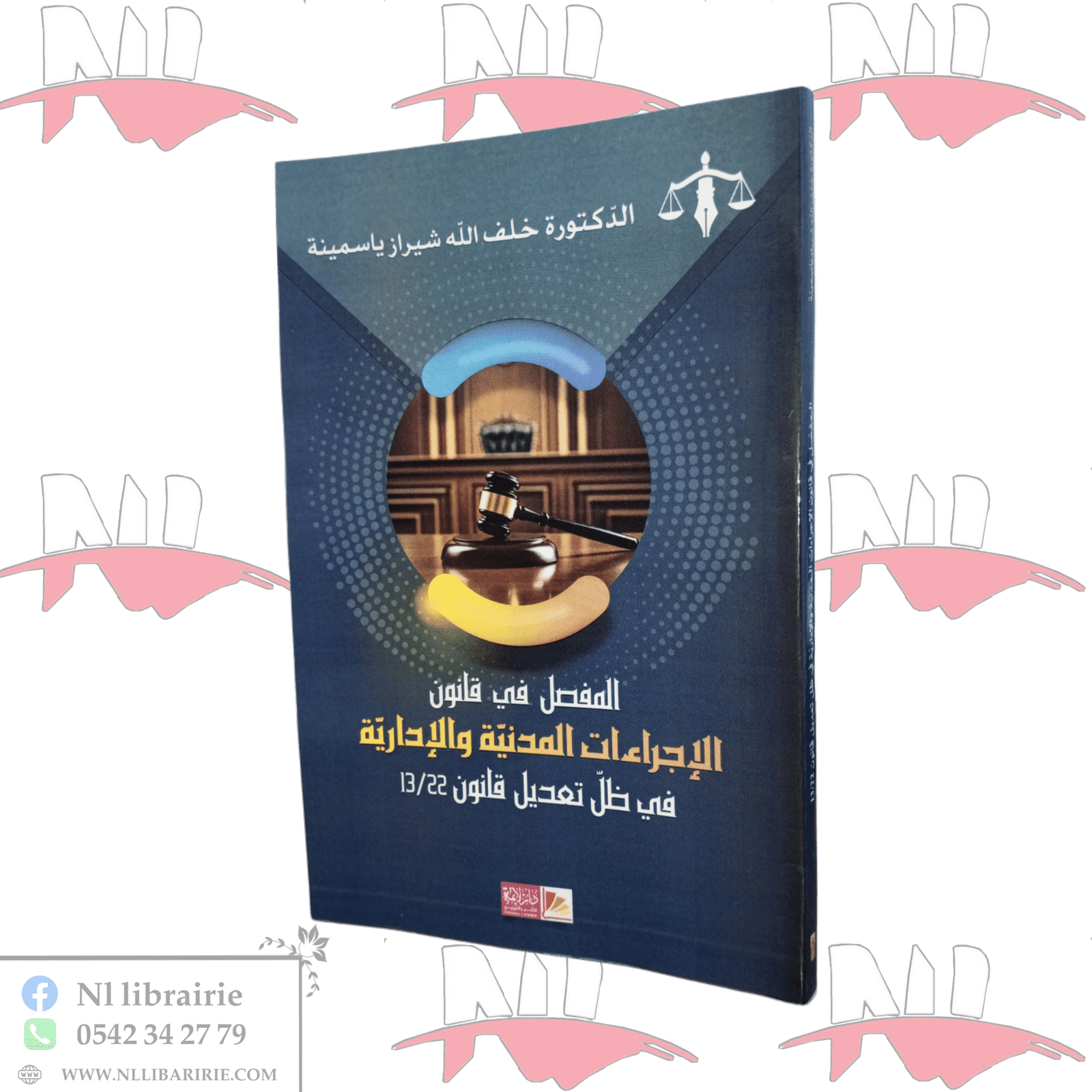 2025/10/1000041757.png المفصل في قانون الإجراءات المدنية والإدارية في ظل تعديل قانون 13/22 - الصورة 1