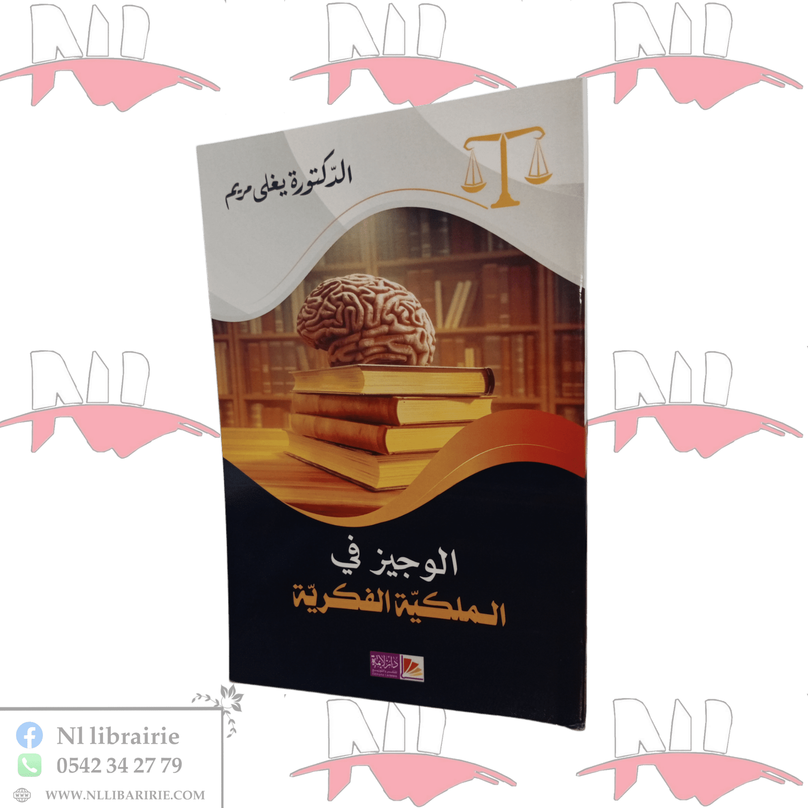 2025/10/1000041760.png الوجيز في الملكية الفكرية - الصورة 1