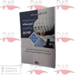أساسيات المراسلات والتحرير الإداري