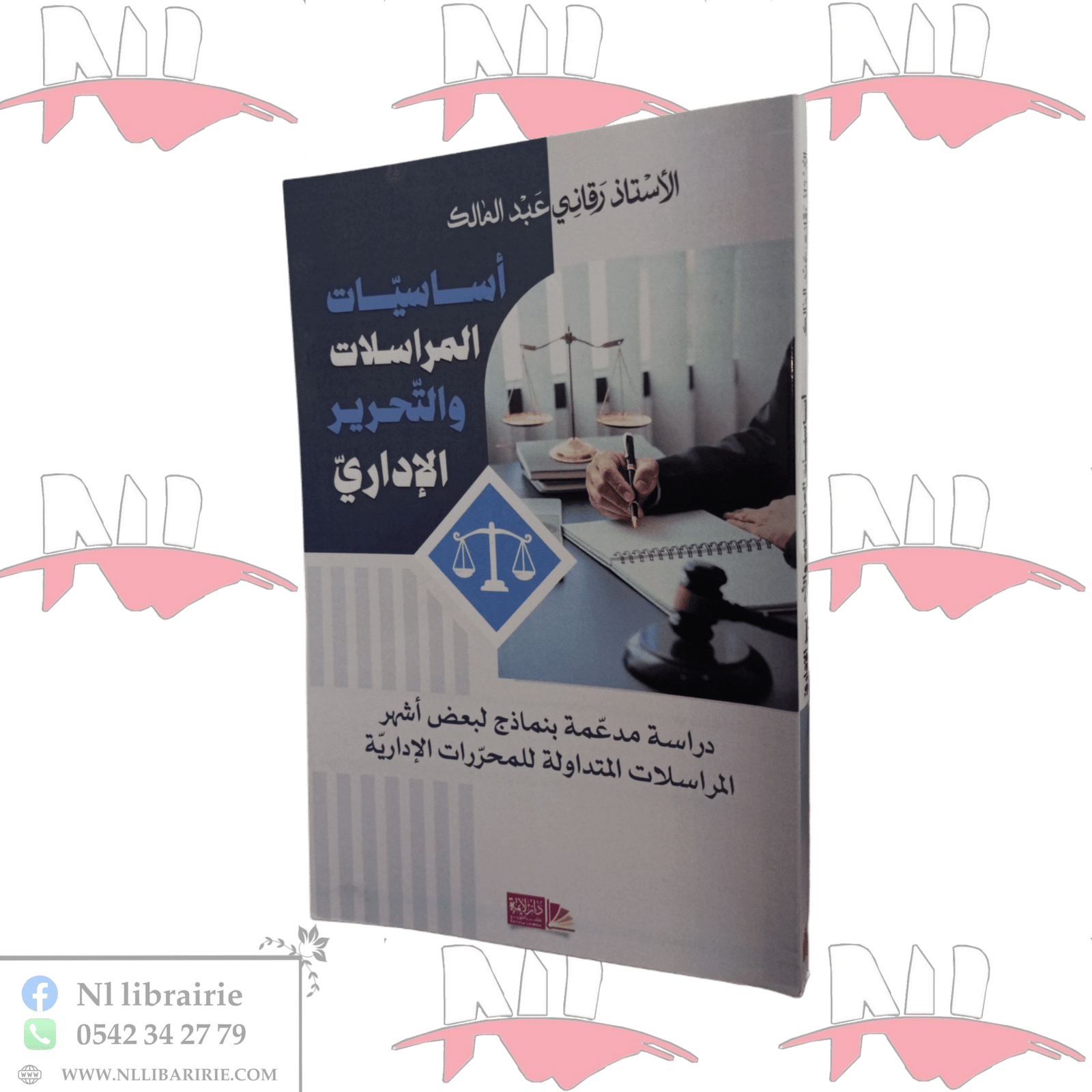 2025/10/1000041764.png أساسيات المراسلات والتحرير الإداري - الصورة 1