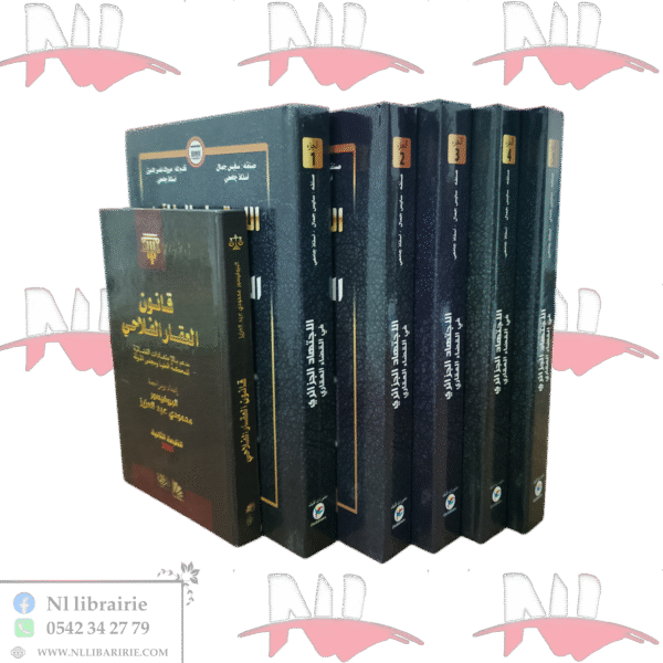 الاجتهاد الجزائري في القضاء العقاري + قانون الغقار الفلاحي