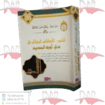 قانون الأوقاف الجزائري في ثوبه الجديد