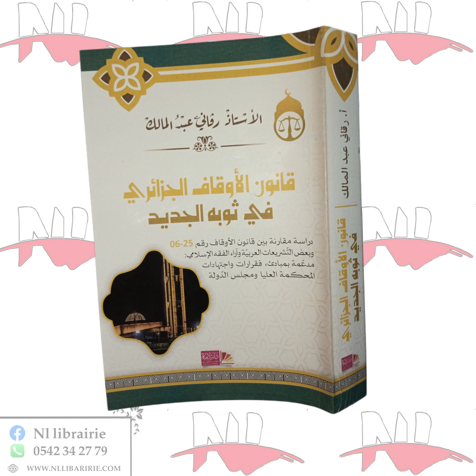 2025/11/1000041926.png قانون الأوقاف الجزائري في ثوبه الجديد - الصورة 1