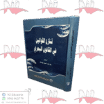 تنازع القوانين في القانون البحري