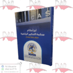 أبرز أحكام محكمة التحكيم الرياضية