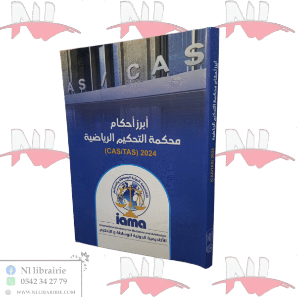 أبرز أحكام محكمة التحكيم الرياضية