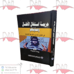 جريمة إستغلال الأطفال و حمايتهم