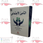 التأمين الإجتماعي