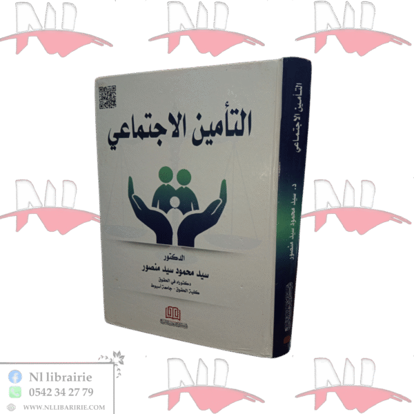 التأمين الإجتماعي