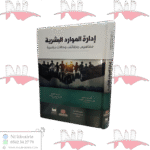 إدارة الموارد البشرية