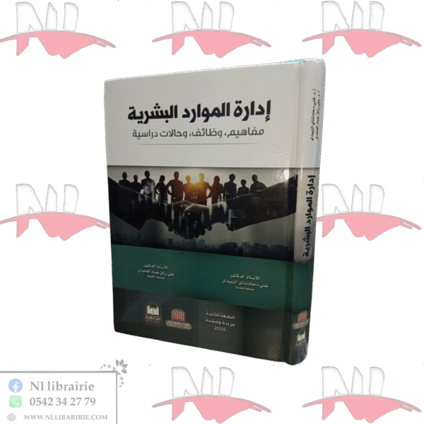 إدارة الموارد البشرية