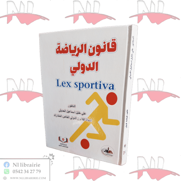 قانون الرياضة الدولي