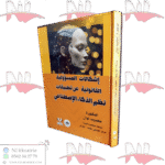 إشكالات المسؤولية القانونية عن تطبيقات نظم الذكاء الإصطناعي