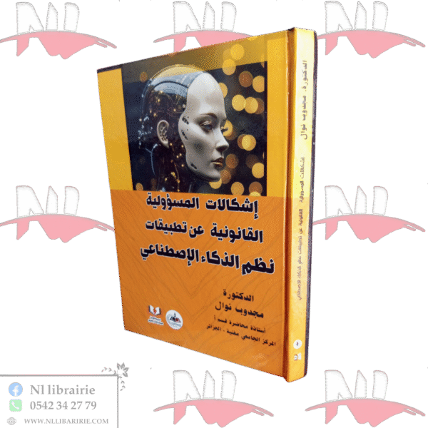 إشكالات المسؤولية القانونية عن تطبيقات نظم الذكاء الإصطناعي