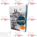 المطاردة الحثيثة في القانون الدولي للبحار