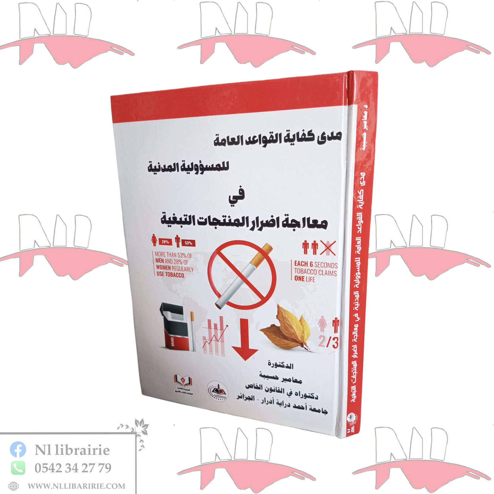 2025/11/1000043185.png مدى كفاية القواعد العامة للمسؤولية المدنية في معالجة أضرار المنتجات التبغية - الصورة 1