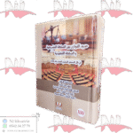 حدود التوازن بين السلطة التشريعية و السلطة التنفيذية في ظل الدستور المصري الصادر عام 2014