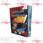 النظام القانوني للتجارة الإلكترونية