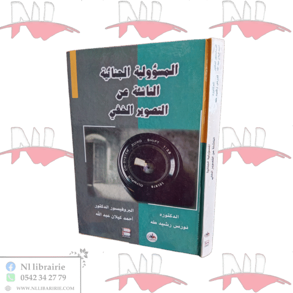 المسؤولية الجنائية الناشئة عن التصوير الخفي