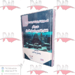 المسؤولية الجزائية للشركات التجارية عن جرائم الغش الضريبي و تبييض الأموال