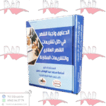 الدعاوي واجبة الشهر في ظل تشريعات الشهر العقاري و التشريعات المقارنة