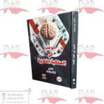 الوجيز في الملكية الفكرية