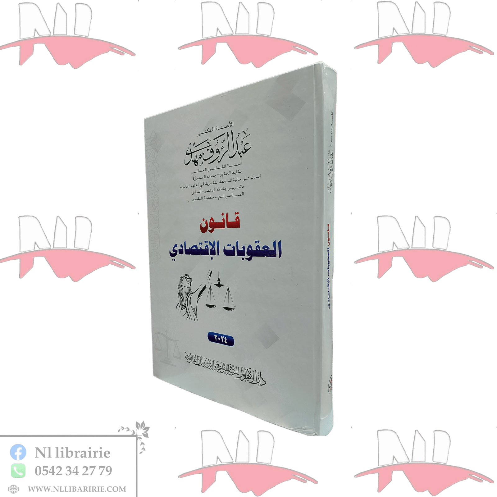 1000079115.png قانون العقوبات الإقتصادي - الصورة 1