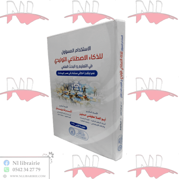 الإستخدام المسؤول للذكاء الإصطناعي التوليدي