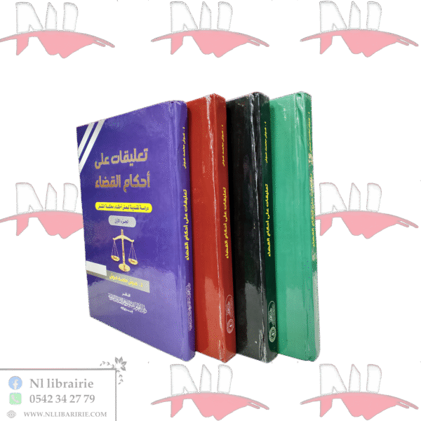 موسوعة تعليقات على أحكام القضاء 4/4