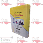 نظرية الإنعدام في مجال القرارات الإدارية