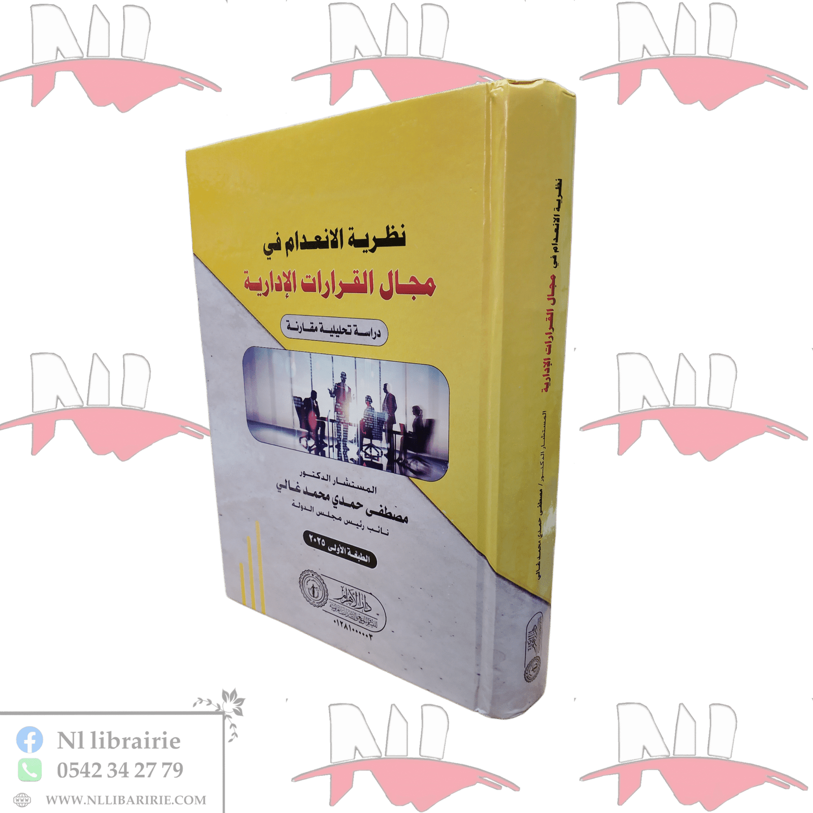 1000079347.png نظرية الإنعدام في مجال القرارات الإدارية - الصورة 1