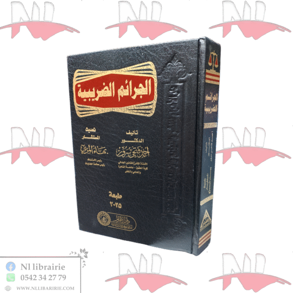 الجرائم الضريبية