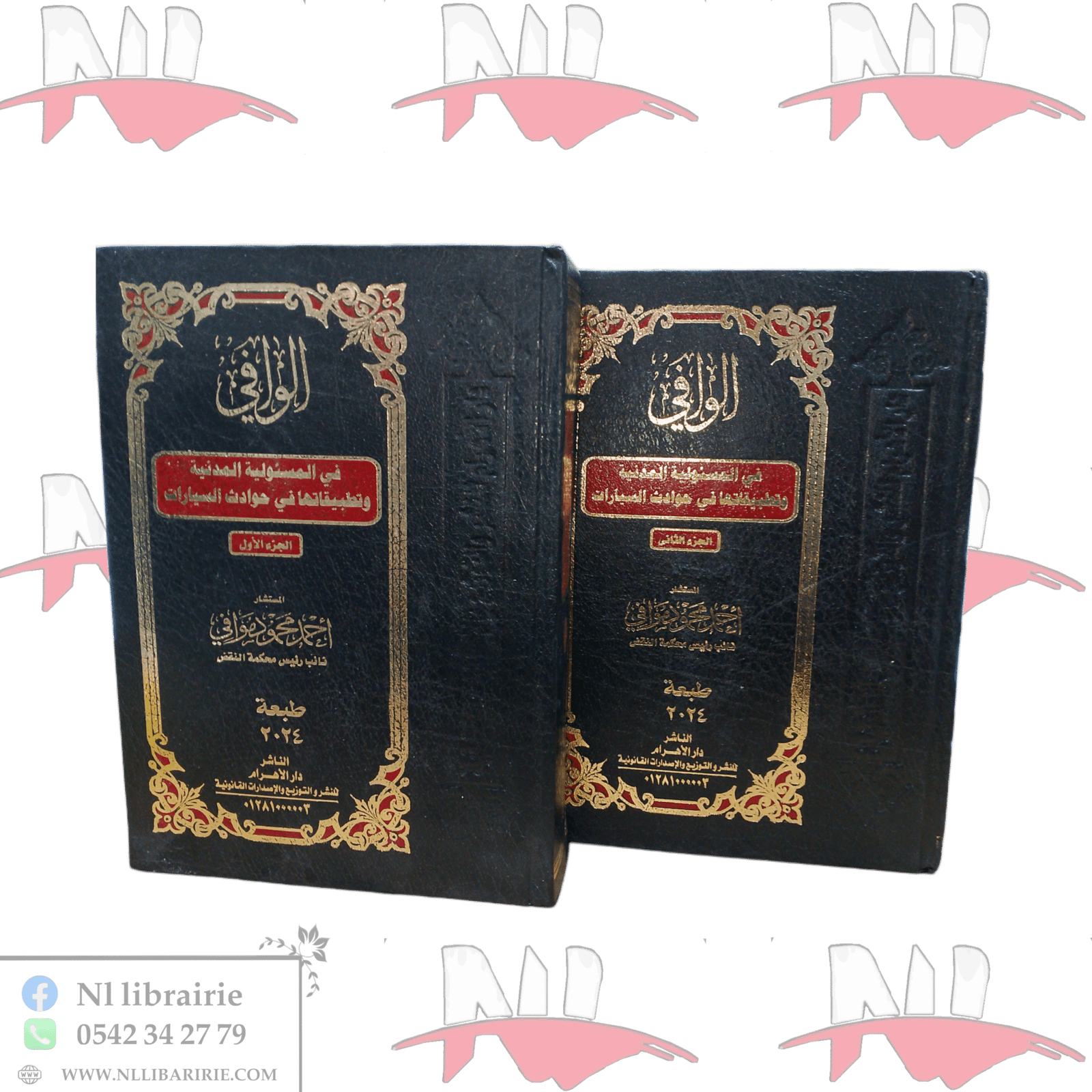 1000079533.png الوافي في المسؤولية المدنية و تطبيقاتها في حوادث السيارات - الصورة 1