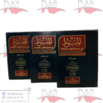 سلسلة المبسوط في شرح قانون الإثبات 3/3