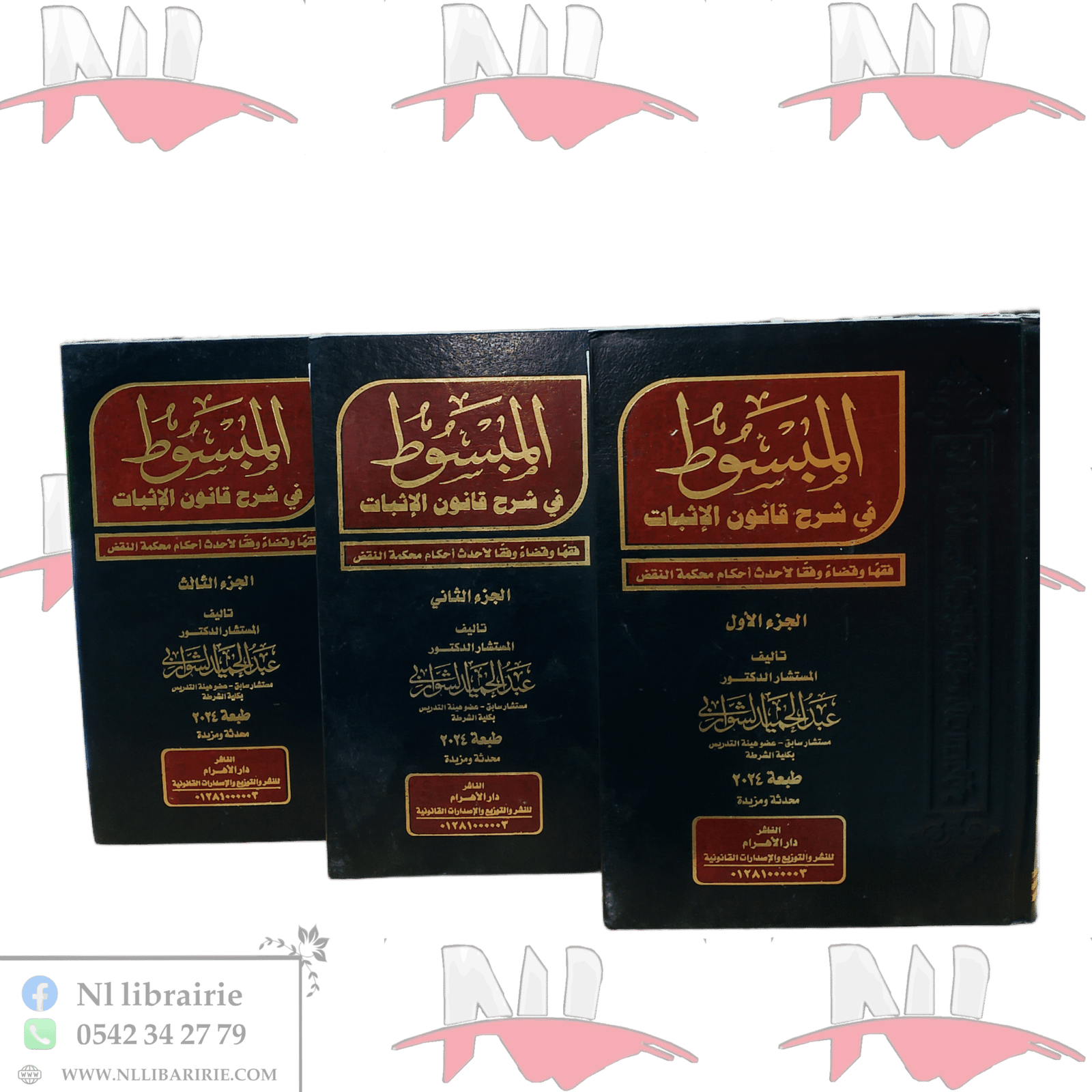 1000079563.png سلسلة المبسوط في شرح قانون الإثبات 3/3 - الصورة 1